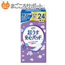【メーカー直営】リフレ 超うす安心パッド まとめ買いパック 230cc 24枚 リブドゥ | 軽失禁パッド 吸水パッド 吸水ライナー 吸水ナプキン 吸水ケア 超...