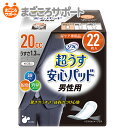 【メーカー直営】リフレ 超うす安心パッド 男性用 20cc 22枚 リブドゥ | 尿とりシート 尿とりパッド 尿漏れパッド 尿漏れパンツ 男性用軽失禁パッド 吸水パッド 超うす型 スリムタイプ 薄型 コンパクト 失禁用品 尿ケア専用品の商品画像