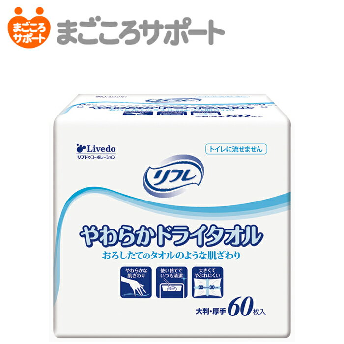 Gライフリー超やわらか吸水タオル 51323 40枚 ユニ・チャーム (使い捨て タオル 介護) 介護用品