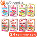エンジョイクリミール いろいろセット8種類アソート 森永乳業 クリニコ リブドゥ | 栄養補助飲料 総合栄養飲料 栄養機能食品 たんぱく質 シールド乳酸菌 介護食 ケース販売