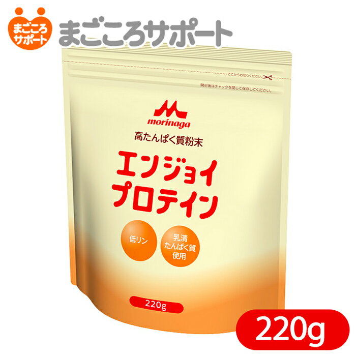 エンジョイプロテイン 220g 森永乳業 クリニコ リブドゥ | 栄養機能食品 たんぱく質 乳清たんぱく質 BCAA 分岐鎖アミノ酸 バリン ロイシン イソロイシン 栄養補助食品 栄養補給 無味無臭 料理 高齢者 介護