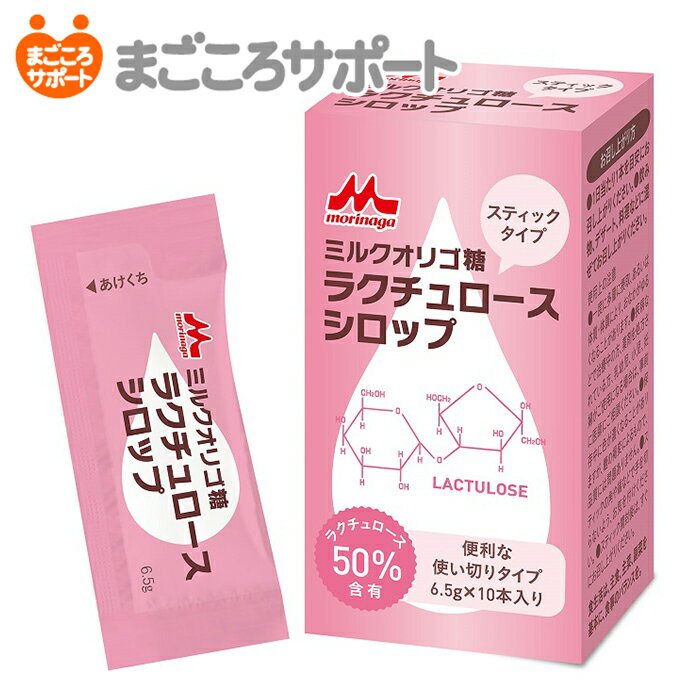 ミルクオリゴ糖ラクチュロースシロップ 1箱（6.5g×10本）森永乳業 クリニコ リブドゥ | プレバイオティクス食品 腸内環境改善 ビフィズス菌を増やす 便通改善 善玉菌 栄養補助食品 栄養補給 アルミスティックタイプ お試しサイズ 高齢者 介護