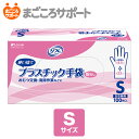 【メーカー直営】リフレ プラスチック手袋 粉なし Sサイズ 100枚入 リブドゥ 使い捨て手袋 ディスポーザブルグローブ PVCグローブ プラスチックグローブ パウダーフリー 耐久性 左右共用 感染予防 おむつ交換 業務用 介護用品