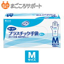 リフレ プラスチック手袋 粉なし Mサイズ 100枚入 リブドゥ | 使い捨て手袋 ディスポーザブルグローブ PVCグローブ プラスチックグローブ パウダーフリー 耐久性 左右共用 感染予防 おむつ交換 業務用 介護用品