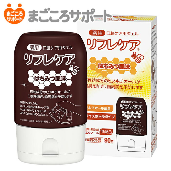 リフレケア はちみつ風味 90g 口腔ケア用ジェル【医薬部外品】雪印ビーンスターク リブドゥ | 口腔ケア 薬用歯磨き …