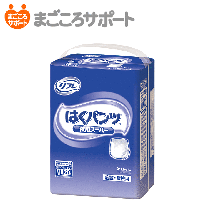 【メーカー直営】リフレ はくパンツ 夜用スーパー MLサイズ 20枚 6回吸収 ウエストサイズ70～95cm リブドゥ | 大人用紙おむつ 介護用紙おむつ リハビリパンツ パンツタイプ 尿漏れパンツ 介護パンツ 業務用 1枚で一晩中安心 夜用パンツ 夜間安心 超熟睡のサムネイル