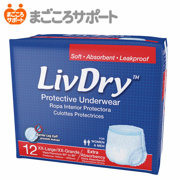 【メーカー直営】大人用紙おむつ 特大サイズ LivDry 4Lサイズ（XX-L）12枚 4回吸収 ウエストサイズ152..