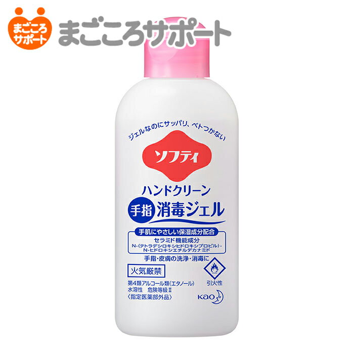 ソフティ ハンドクリーン 手指消毒ジェル 60mL花王プロシリーズ（Kao Pro Series）リブドゥ | ハンドケア 保湿成分配合 セラミド機能成分 さらさら成分 保湿 手指消毒剤 介護用品