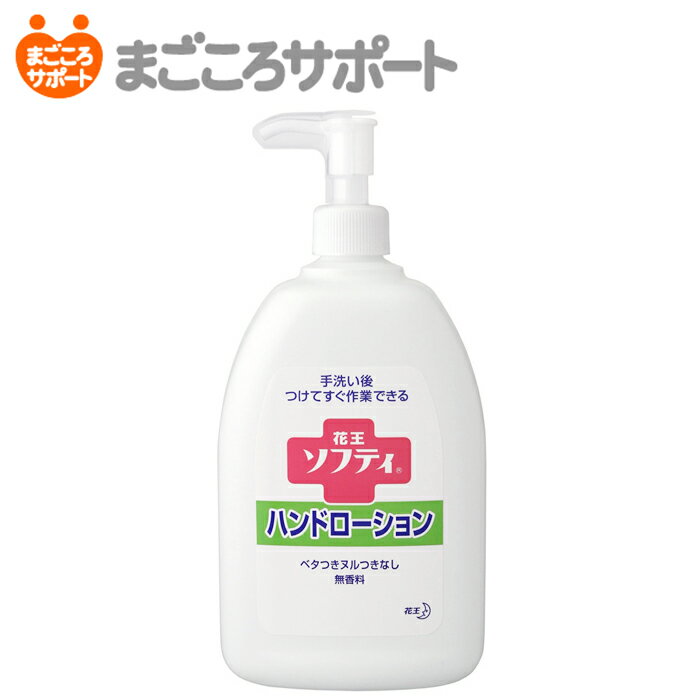 ソフティ ハンドローション 550mL 花王プロシリーズ（Kao Pro Series）リブドゥ | ハンドケア 保湿成分配合 セラミド機能成分 ユーカリエキス 手荒れ 手指衛生 無香料 業務用 介護用品