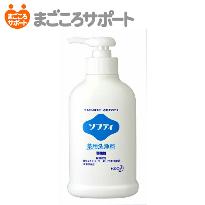 《在庫限りで廃番》ソフティ 薬用洗浄料 250mL 花王プロシリーズ（Kao Pro Series）リブドゥ | スキンケア うるおい保護成分配合 セラミド機能成分 ユーカリエキス 弱酸性 業務用 介護用品