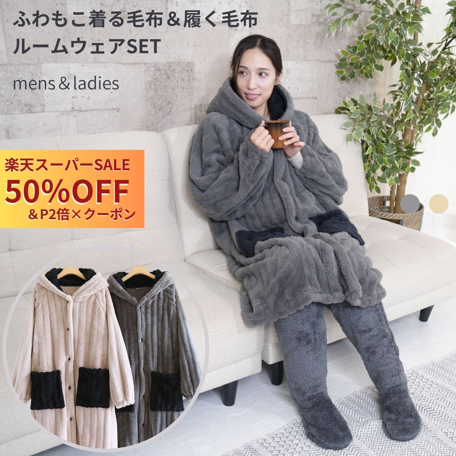 【 楽天スーパーSALE 50％OFF 】着る毛布 レディース メンズ ロング丈 ルームウェア もこ ...