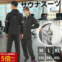 【 5日P5倍 500CP 】サウナスーツ メンズ 大きいサイズ スポーツウェア 上下セット ランニングウェア ジョギング ジャージ レディース ダイエットスー...