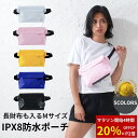【 開始4H20%OFF 19日20時 1年保証 長財布が入る 】防水 バッグ ショルダー 防水ポーチ 完全防水 海 プール マチあり 透けない ウエストポーチ 水着入れ サコッシュ ドライバッグ スマホ 防水ケース 防災 アウトドア 川下り ランニング 釣り サウナ かばん 登山 スキー