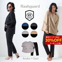 【 スーパーSALE 30%OFF P2倍】ラッシュガード レディース 上下セット 長袖 冷感 UPF50+ 水陸両用 オーバーウェア ゆったり 大き目 体型カ...