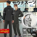 【 スーパーSALE 10%OFF 10日P5倍 】サウナスーツ メンズ 大きいサイズ スポーツウェア 上下セット ランニングウェア ジョギング ジャージ レデ...