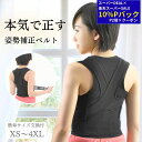 【 10%Pバック クーポンP2倍 】姿勢ベルト 猫背補正ベルト 美姿勢サポーター 背筋補正 巻き肩 背筋 補正 背筋サポーター たすき掛け 体幹 インナー 腰椎 サポート レディース メンズ 男女兼用 幼児 子供 介護 クロス ホールド ギフト プレゼント 敬老の日 まきがた