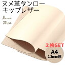 【マラソンクーポン×P2倍】2枚セット レザークラフト 革 ヌメ革 牛革 ヌメタンローきなり タンロー 革生地 タンニンなめし 皮革 国産 姫路 革生地 Har...