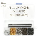 レザークラフト ハトメ 2mm ミニハトメ はとめ 片面ハトメ はと目 ハトメ工具 菊割棒 穴あけ工具 ハトメ割り うち台 鳩目セット 保証書付 