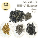 【マラソンクーポン×P2倍】はとめ 100個set 両面はとめ 3ミリ 4ミリ 片面ハトメ 2ミリ ハトメセット レザークラフト パーツ プレゼント 母の日