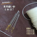 レザークラフト 針 革縫い針 革針 手縫い針 6本入り 針ケース付き Harvestmart 手芸 手縫い ハンドメイド プレゼント 敬老の日