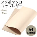 【マラソンクーポン×P2倍】レザークラフト 革 ヌメ革 牛革 ヌメタンローきなり タンロー 革生地 タンニンなめし 皮革 国産 姫路 革生地 Harvestma...