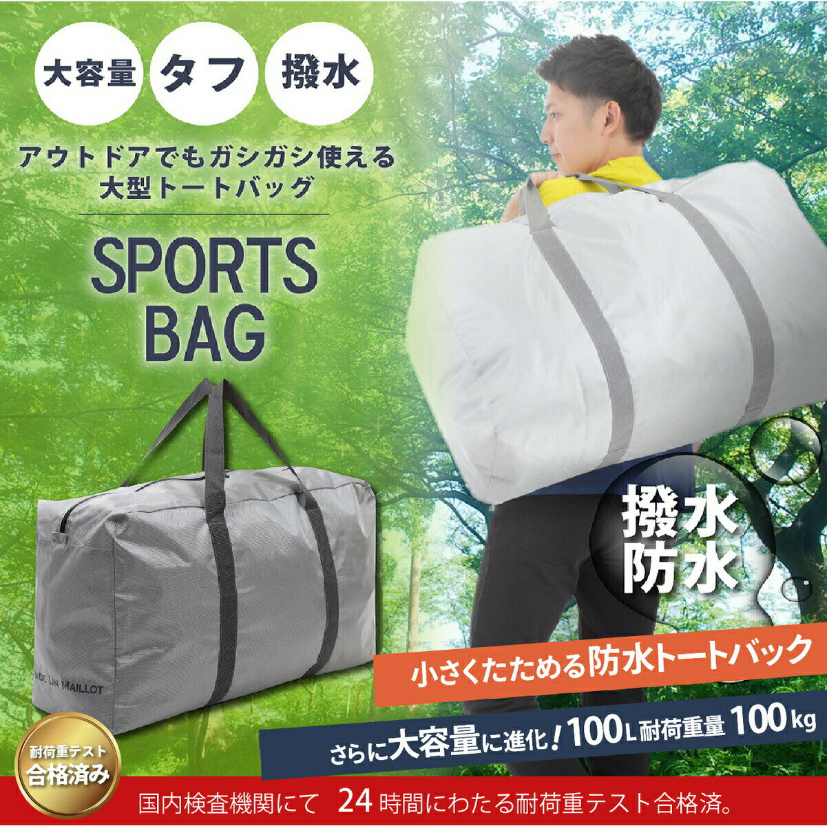 大型バッグ 大きいバッグ 大容量 100L バック スポーツバッグ ボストンバッグ 折りたたみバッグ 大型 大きい 旅行バッグ 手荷物無料サイズ バッグ かばん 布団バッグ スタイリストバッグ 防水 撥水 ランドリーバッグ 大型トートバッグ ギアトート