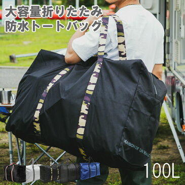 大型バッグ 大きいバッグ 大容量 100L バック スポーツバッグ ボストンバッグ 折りたたみバッグ 大型 大きい 旅行バッグ 手荷物無料サイズ バッグ かばん 布団バッグ スタイリストバッグ 防水 撥水 ランドリーバッグ 大型トートバッグ ギアトート