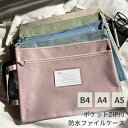 ファイルケース a5 a4 b4 ファスナー 持ち運び ファイルバッグ ドキュメント バッグ ドキュメントケース 防水ポーチ ファイル袋 ジッパーバッグ 連絡袋...