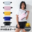 【 GW100円CP 楽天1位 1年保証 長財布が入る 】防水 バッグ ショルダー 防水ポーチ 完全防水 海 IPX8 マチあり 透けない ウエストポーチ 海 ...