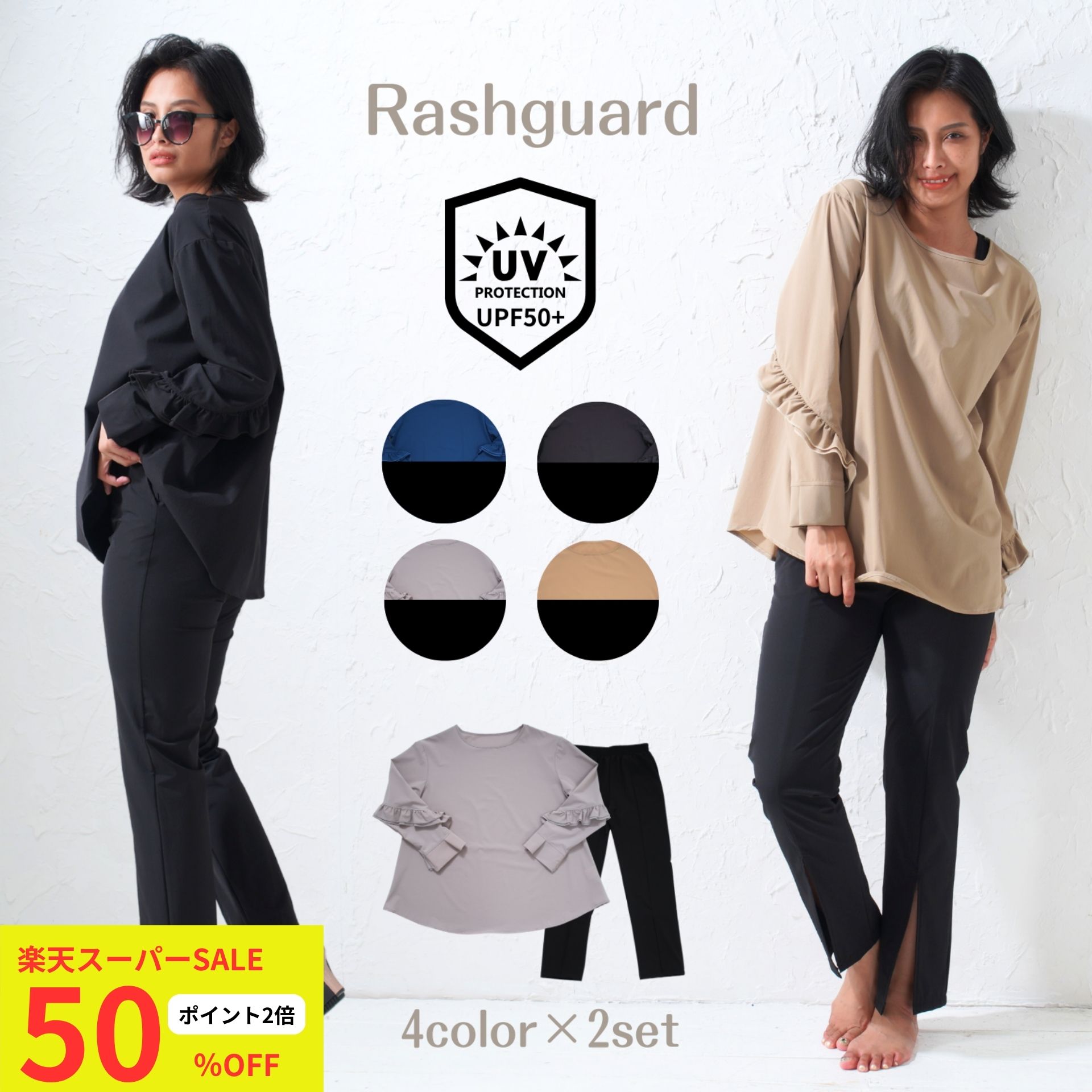 【 楽天スーパーSALE50％OFF 】ラッシュガード レディース 上下セット 長袖 冷感 UPF50+ 水陸両用 オーバーウェア ゆったり 大き目 体型カバー サウナ スパ 温泉 水着 UVカット ウェア フリル ママ水着 ラッシュガードセットプレゼント ギフト