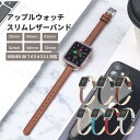 apple watch バンド 革 合皮 スリム フェイクレザー レディース applewatch バンド se series 7 6 5 4 3 2 1 ベルト 44mm 45mm 42mm 40mm 41mm 38mm アップルウォッチ