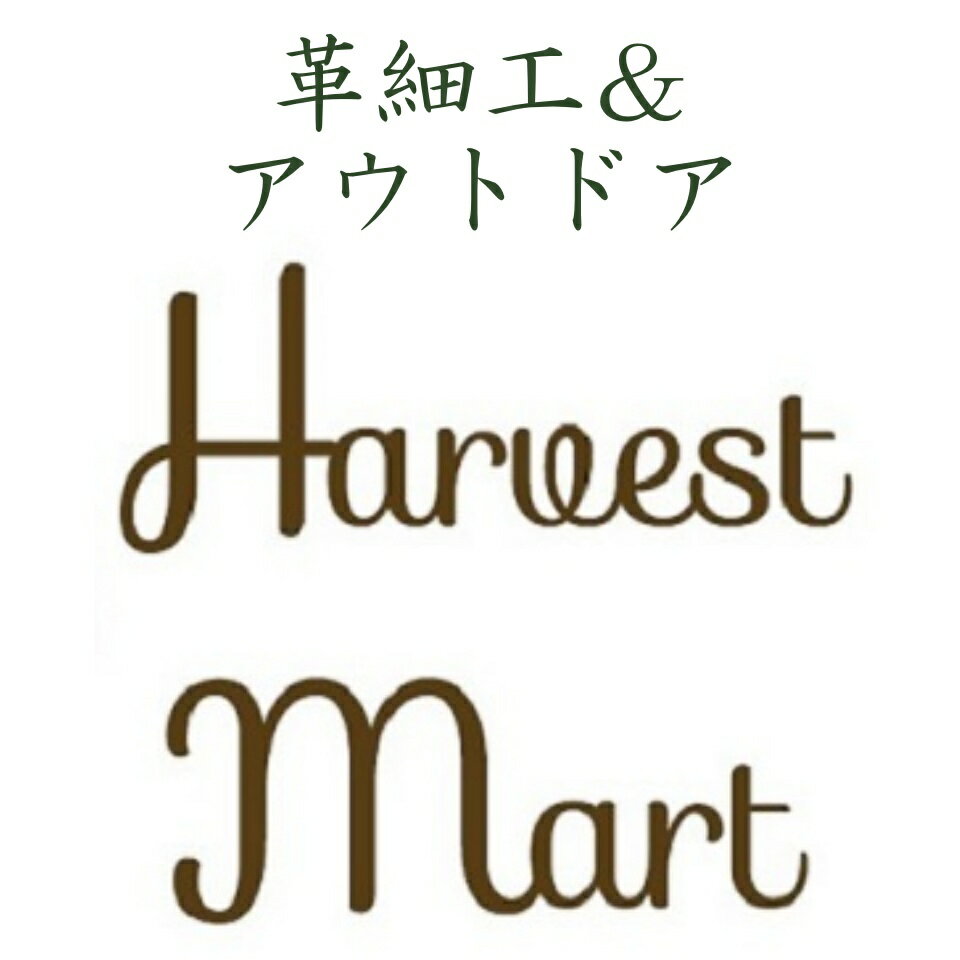 革細工＆アウトドアHarvestmart