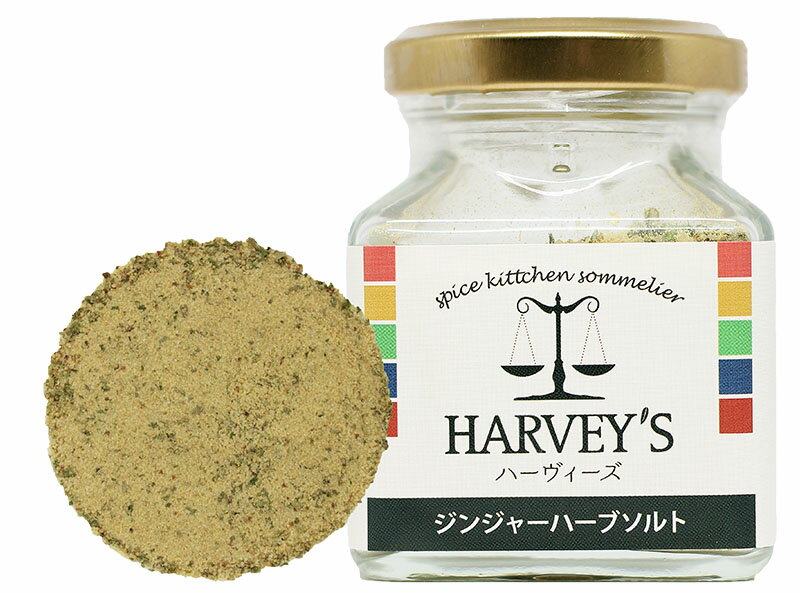 ジンジャーハーブソルト60g　HARVEY's（ハーヴィーズ）　シーズニング　【調味料/ジンジャー/万能/スパイス/簡単/魚】