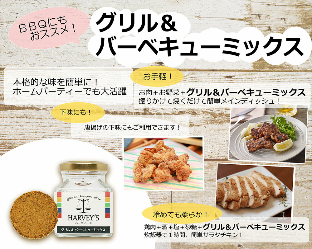 グリル＆バーベキューミックス40g　HARVEY's（ハーヴィーズ）シーズニング　【調味...