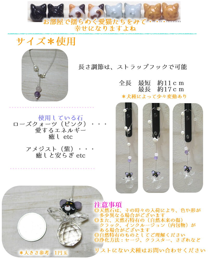Harzth ハーズ　Catサンキャッチャー　天然石　猫チャーム　猫グッツ　日本製　サンキャッチャー ペット アクセサリお守り 誕生日 プレゼント 贈り物 かわいい猫集め　猫雑貨　ねこ　三毛猫　ハチワレ　　シャム猫　茶トラ　黒猫　アメショの商品画像 3