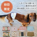 HARZth HARZth ハーズ 犬 マナーベルト 初回限定 お試し