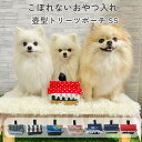 HARZth ハーズ 犬 トリーツポーチSSサイズ おやつポーチ おやつ入れ 犬用おやつ 壺型 犬のおやつ入れ 犬のトリーツポーチ ポーチ しつけ 大きさ手ごろ...