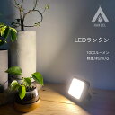 【HARZEL公式】ランタン led 1000ルーメン LEDランタン コンパクト 明るい アウトドア キャンプ用品 防災 ランタン usb充電式