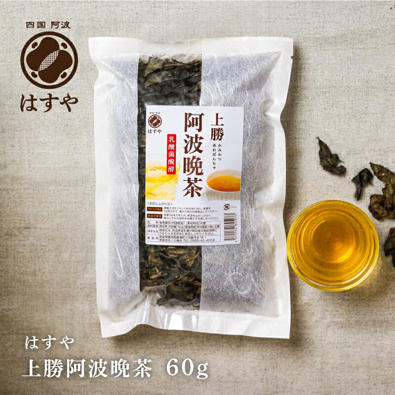 【2023年新茶】上勝阿波晩茶60g。テ