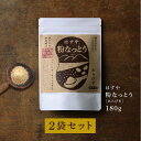 【メール便 送料無料】粉なっとう あらびき 180g 2袋（旧 粉末納豆）ナットウキナーゼ/大豆イソフラボン ポリアミン サポニンを含む 納豆を粉末(納豆粉末)にした自然食品/発酵食品(お徳用の福袋/腸内環境 腸内細菌 プロバイオティクス) 四国阿波はすや