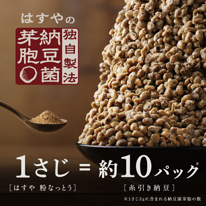 総合ランキング1位！【メール便送料無料】粉なっとう[あらびき] 84g 小さじ1杯に納豆10パック分の納豆菌が生きている健康づくり/サプリメント/納豆キナーゼ/ポリアミン サポニン/食物繊維#四国阿波はすや 3