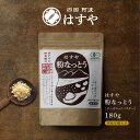 【送料無料】粉なっとう[オーガニック] 180g10袋セット