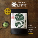 【メール便送料無料】粉なっとう 桑の葉 84g国産 無添加納豆菌と桑の葉のWパワーで健康生活がレベルUP納豆菌が腸まで届くダイエット中のサプリメントとして口コミで人気 甘いものが好きに/ はすや