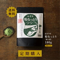 定期購入メール便送料無料【粉なっとう[桑の葉]180g】#はすや