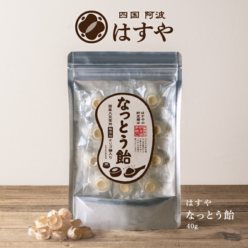 【数量限定】【期間限定】なっとう飴40g