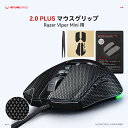 Hotline Games 2.0 PLUS マウスグリップ テープ Razer Viper Mini用 滑り止めグリップテープ グリップ強化 優れた吸水性 ゲーミングマウス用 アンチスリップテープ カット済 1セット入り Mouse Grip Tape 【 日本正規代理店保証品 】(C25)