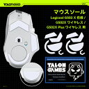 TALONGAMES マウスソール ロジクール Logicool G502 X 有線/無線 ワイヤレス 用 交換用 2セット入り プレミアム グライド マウススケート マウスフィート 高耐久 超低摩擦 Super Smooth【 日本正規代理店保証品 】(TA23)