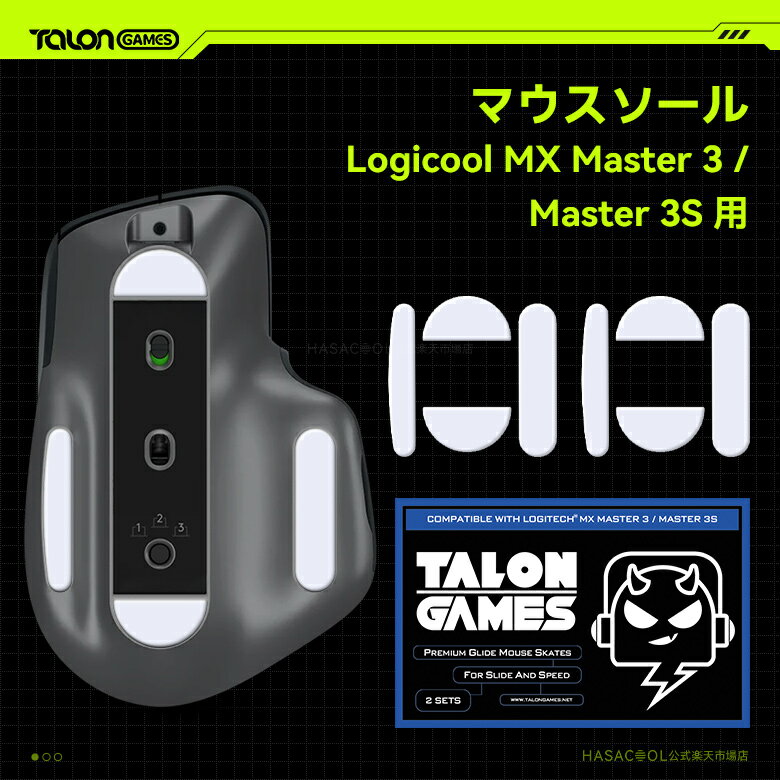 TALONGAMES マウスソール ロジクール Logicool MX Master 3 / Master 3S 交換用 2セット入り プレミアム グライド マウススケート マウスフィート 用 2sets 高耐久 超低摩擦 Super Smooth 交換用【 日本正規代理店保証品 】(TA37)