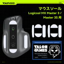 TALONGAMES マウスソール ロジクール Logicool MX Master 3 / Master 3S 交換用 2セット入り プレミアム グライド マウススケート マウスフィート 用 2sets 高耐久 超低摩擦 Super Smooth 交換用【 日本正規代理店保証品 】(TA37)