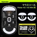 TALONGAMES マウスソール Pulsar X2 / X2 Mini 用 交換用 2セット入り プレミアム グライド マウススケート マウスフィート 用 2sets 高耐久 超低摩擦 Super Smooth 交換用【 日本正規代理店保証品 】(TA26)(2)